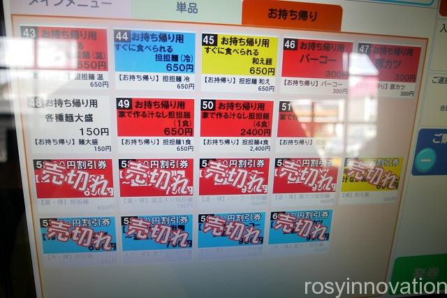 備前汁なし担々麺虎ぼるた田中店 (4)