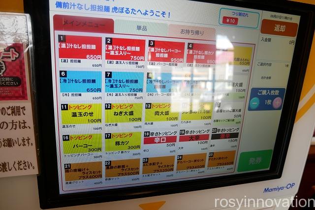 備前汁なし担々麺虎ぼるた田中店 (2)