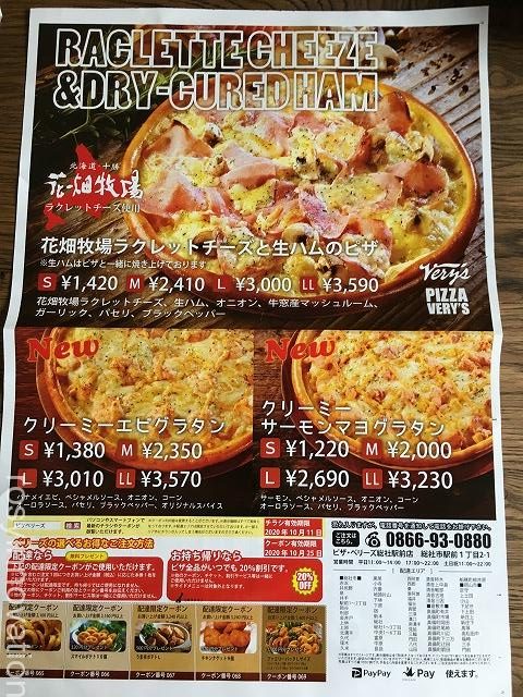 ピザベリーズ総社駅前店 (1)　チラシ