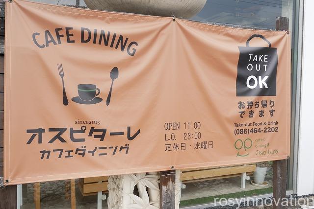 オスピターレ (2)営業時間定休日