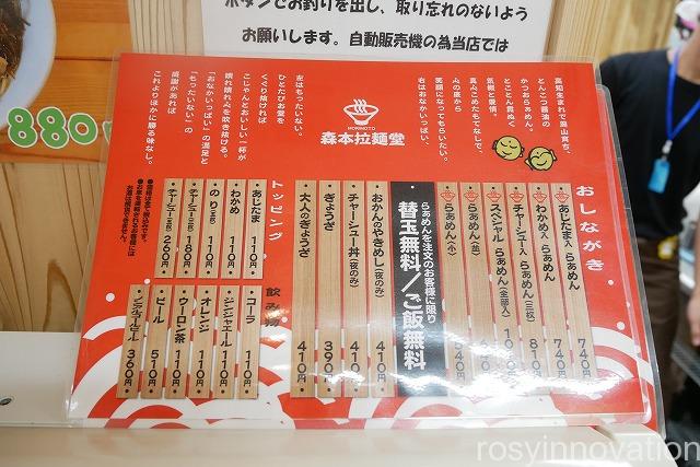 森本拉麺堂岡山店 (5)メニュー