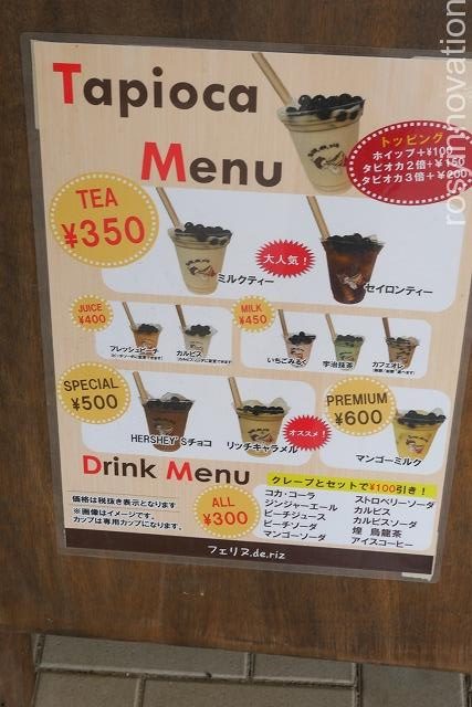フェリヌ.de (4)タピオカメニュー