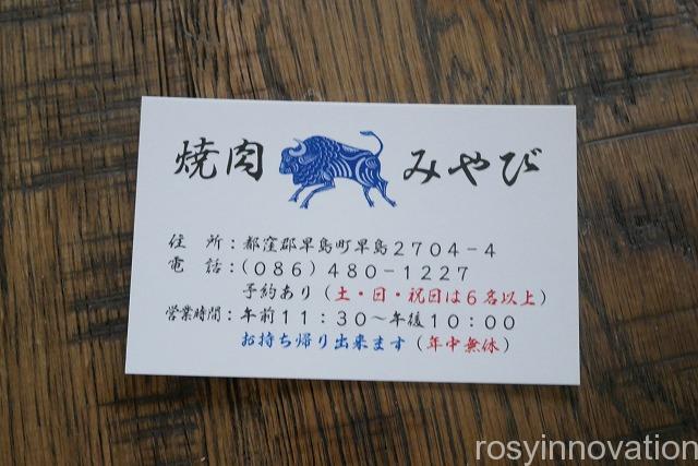 焼肉みやび (23)営業時間