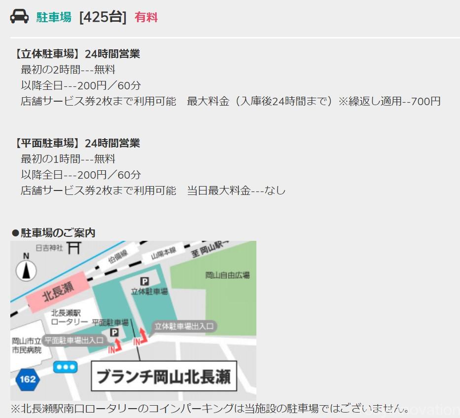 KNOT Tea&Farmkitchen　ブランチ北長瀬 (1)駐車場 料金