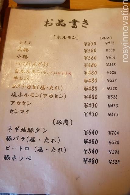 焼肉みやび (5)
