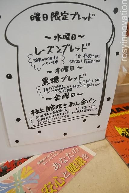 L.A マサベーカーズ(10)曜日限定ブレッド