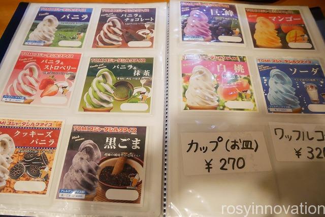 成田家平野店　庭瀬 (12)メニュー16