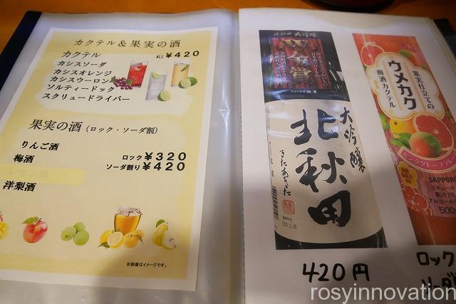 成田家平野店　庭瀬 (12)メニュー17