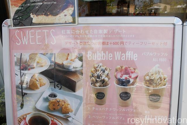 KNOT Tea&Farmkitchen　ブランチ北長瀬 (8)パフェ