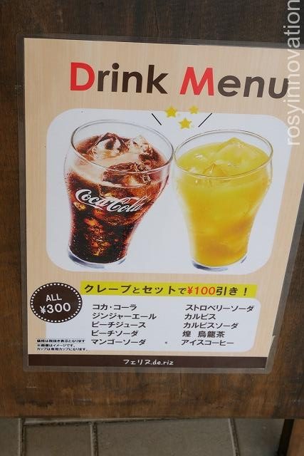 フェリヌ.de (5)ドリンクメニュー