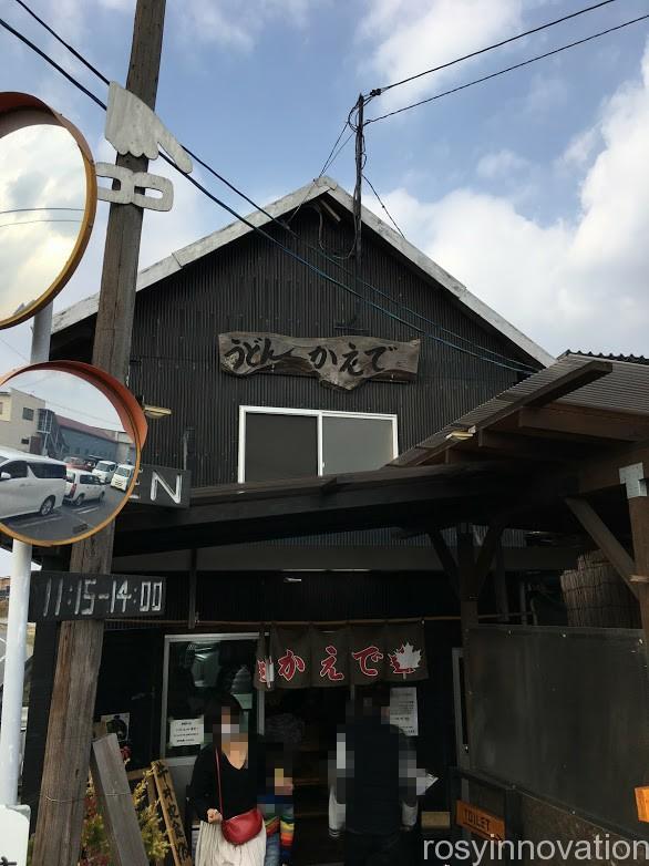 うどんかえで (2)住所