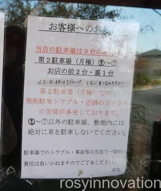 洋食Kolme (3)無断駐車