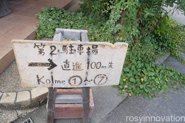洋食Kolme (3)駐車位置