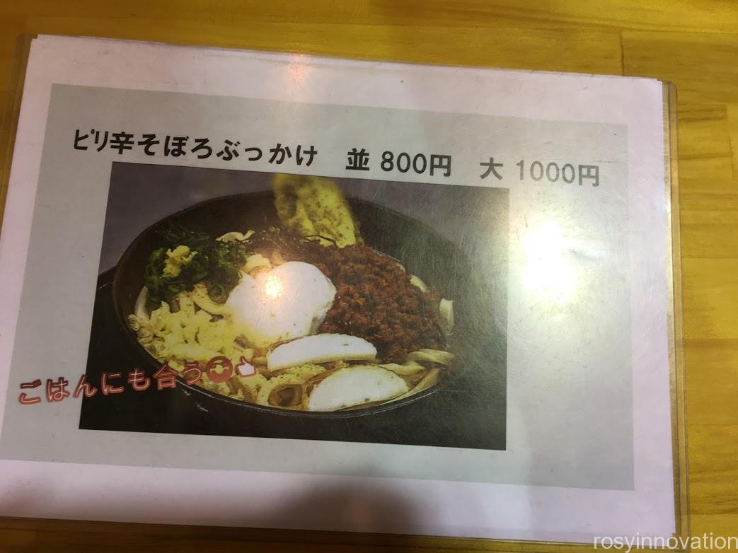 うどんかえで (14)メニュー表