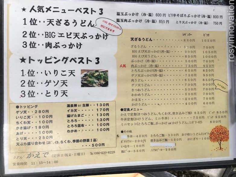 うどんかえで (8)メニュー