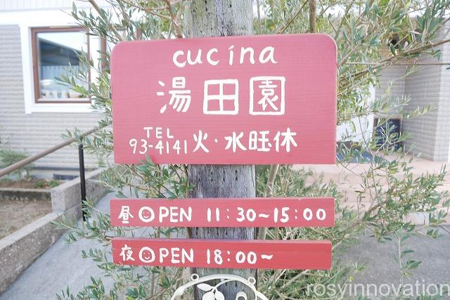 cucina湯田園 (3)営業時間定休日