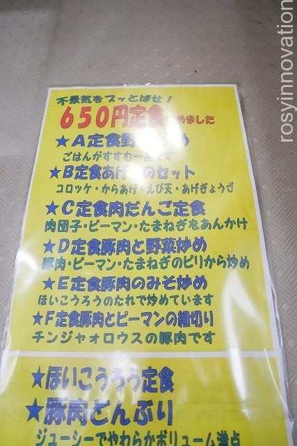 幸香 (11)650円定食