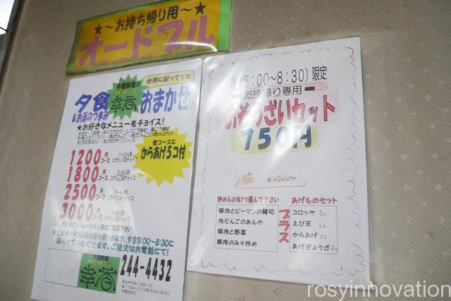 幸香 (14)持ち帰りメニュー