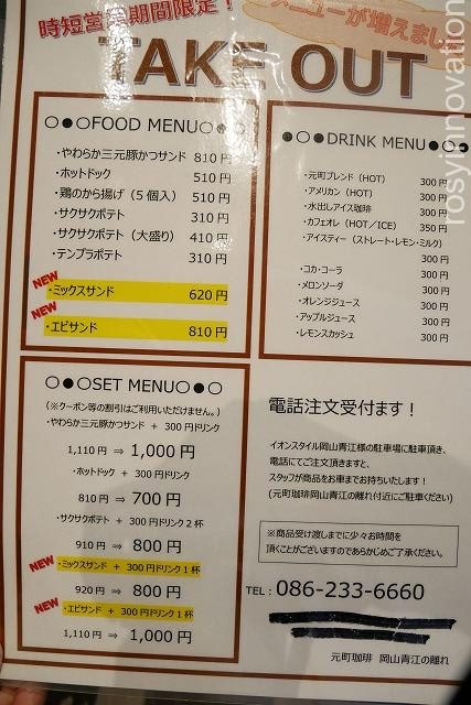 元町珈琲岡山青江の離れ (4)持ち帰りテイクアウト