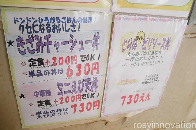 幸香 (9)丼メニュー