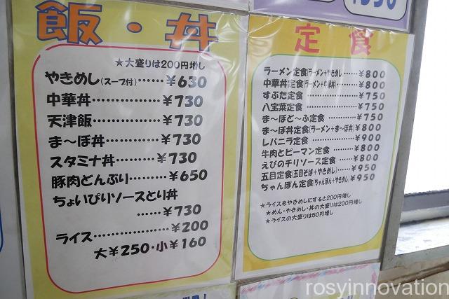 幸香 (8)定食メニュー
