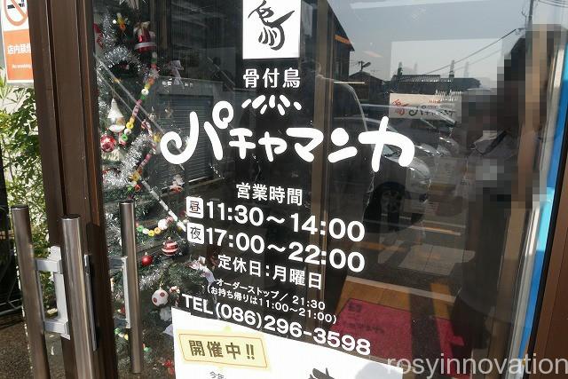 パチャマンカ (3)営業時間定休日