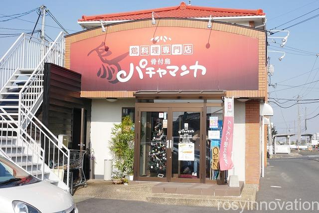 パチャマンカ (1)場所