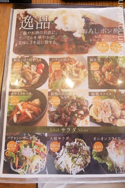 パチャマンカ (8)メニュー表