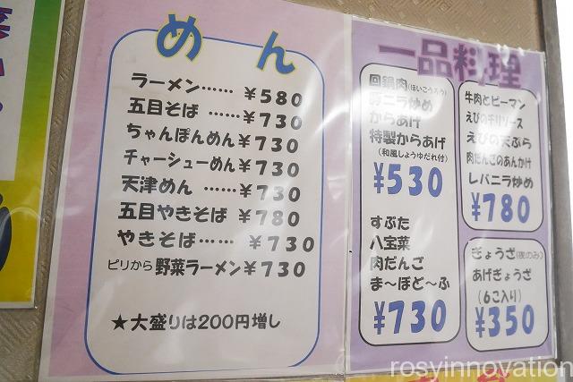 幸香 (7)麺メニュー
