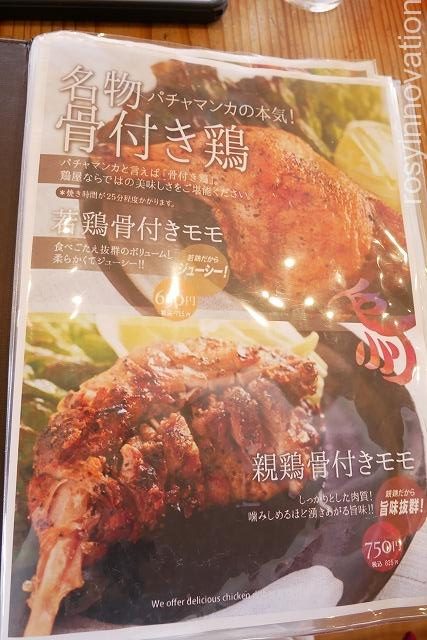 パチャマンカ (6)メニュー