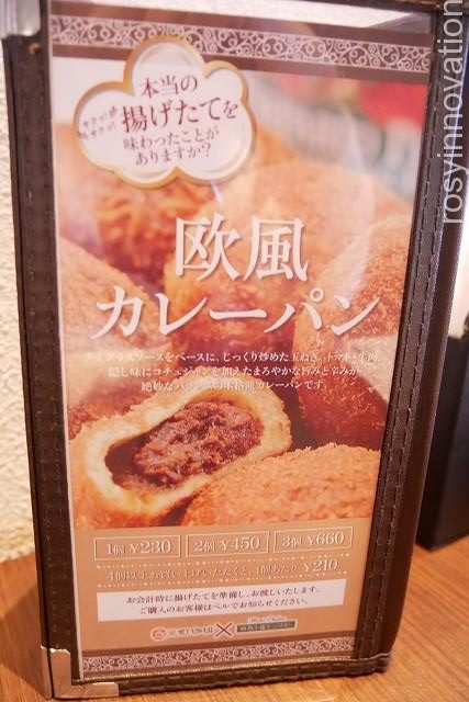 元町珈琲岡山青江の離れ (4)カレーパン