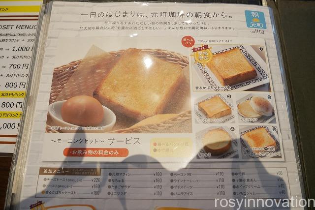元町珈琲岡山青江の離れ (4)メニュー