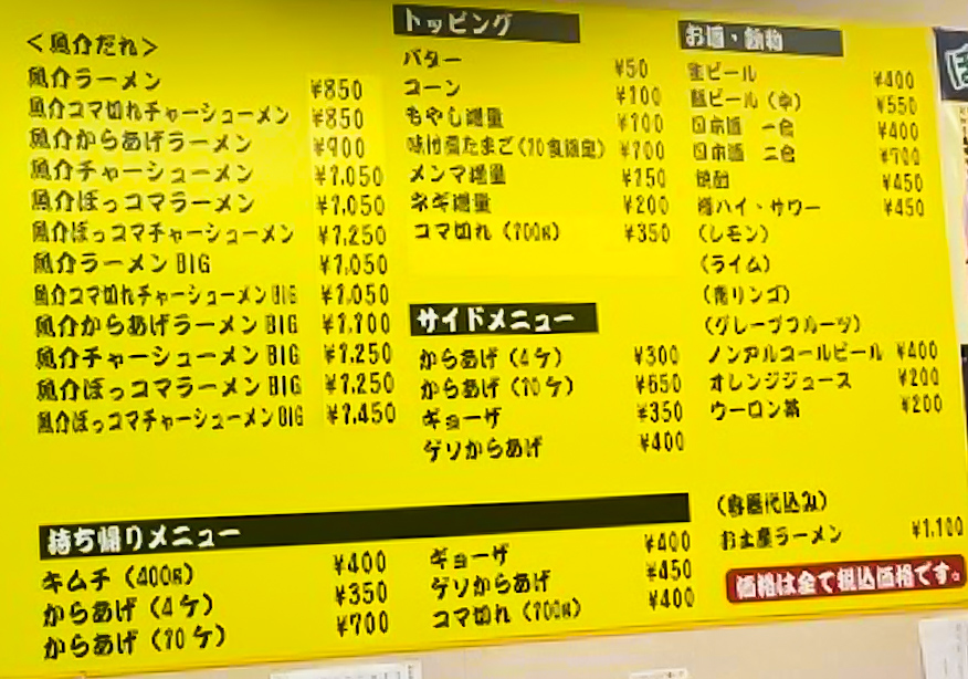 ぼっけえラーメン　2025年3月　メニュー　岡山