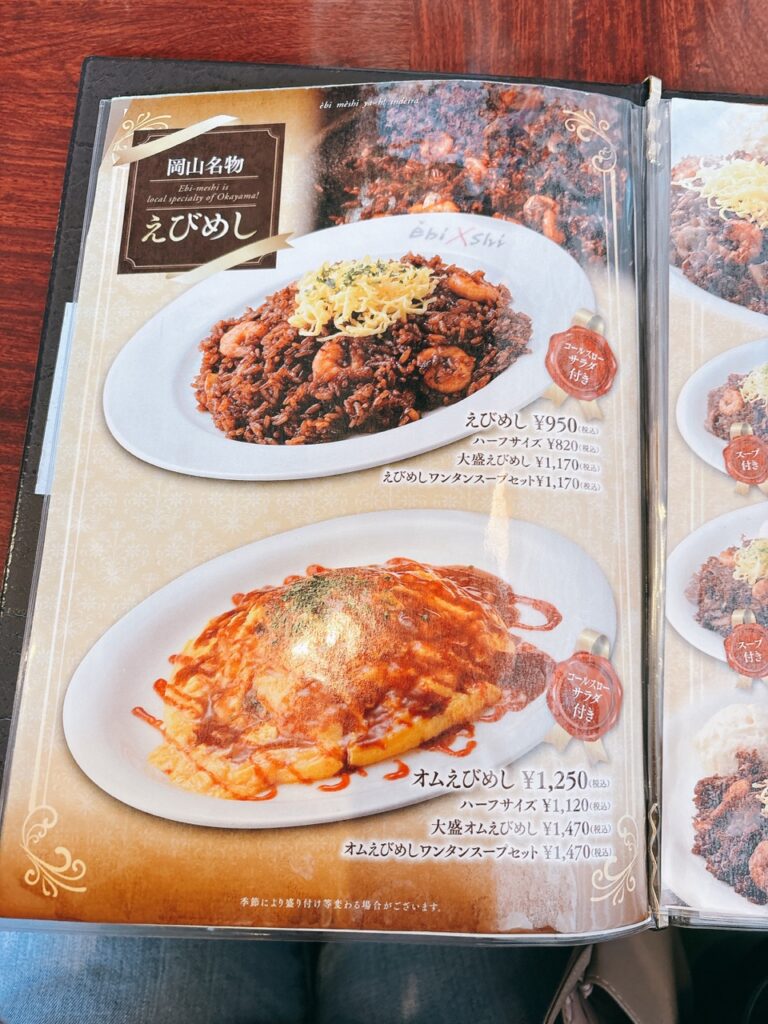 えび めしや 万 成 店