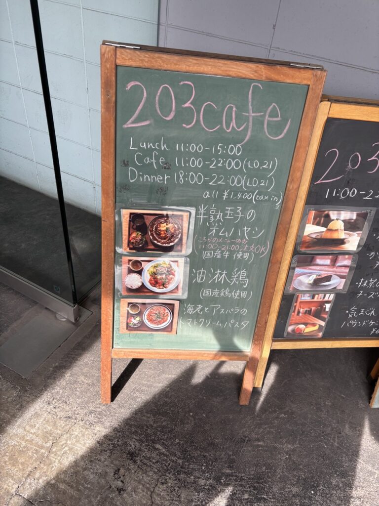 203cafe 2025年メニューIMG_2167（大）営業時間　