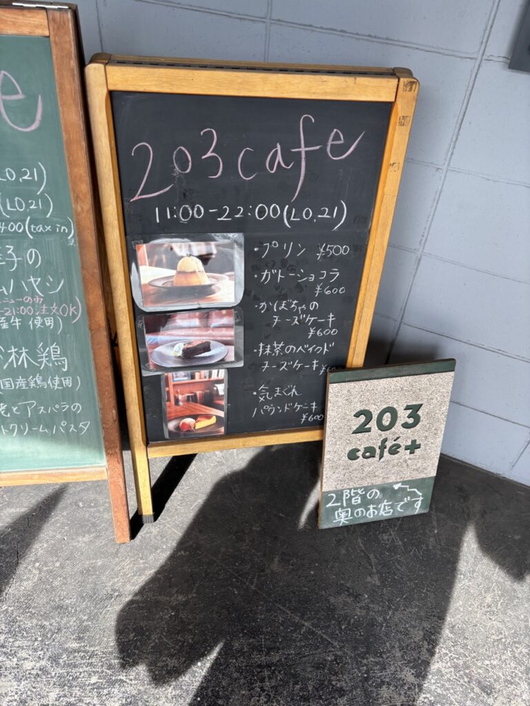 203cafe 2025年メニューIMG_2167（大）定休日
