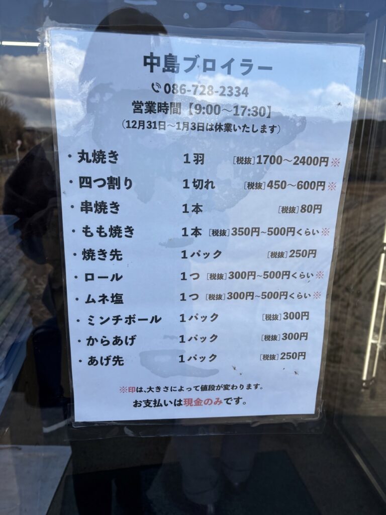 中島ブロイラー　移転　2026年メニュー　2