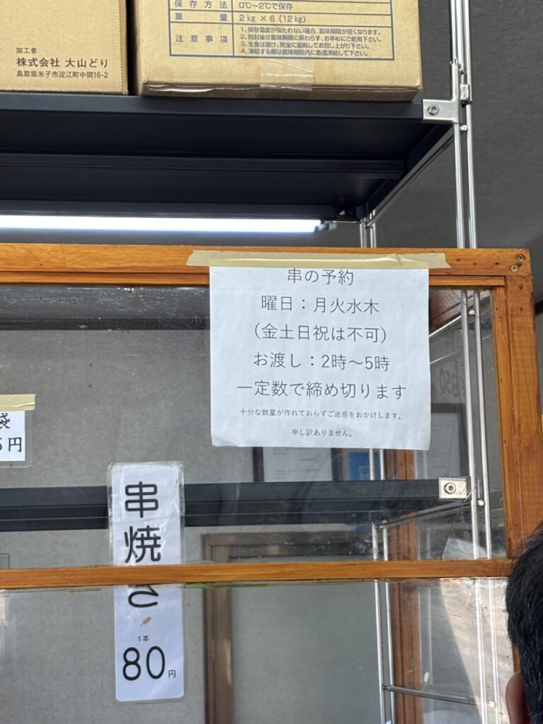 中島ブロイラー　移転　2026年メニュー　2　予約