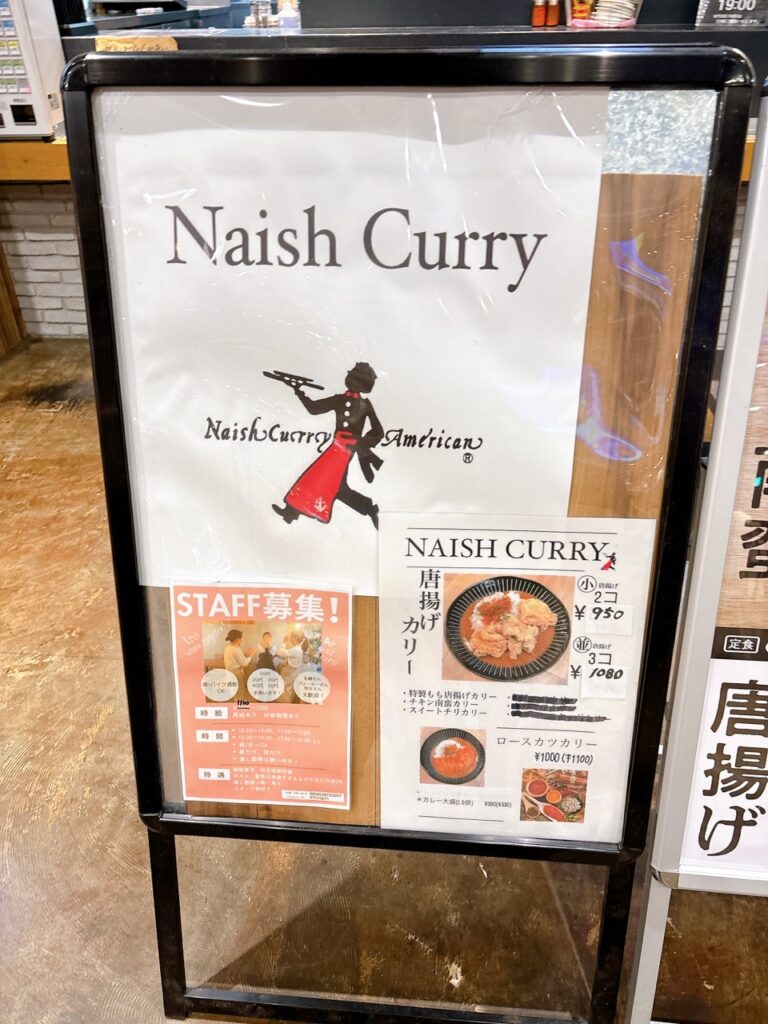 フリットグリルと！エブリィ津高　2026年4月メニュー1　ナッシュカリー