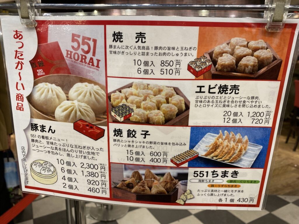 551蓬莱　岡山高島屋　2025年