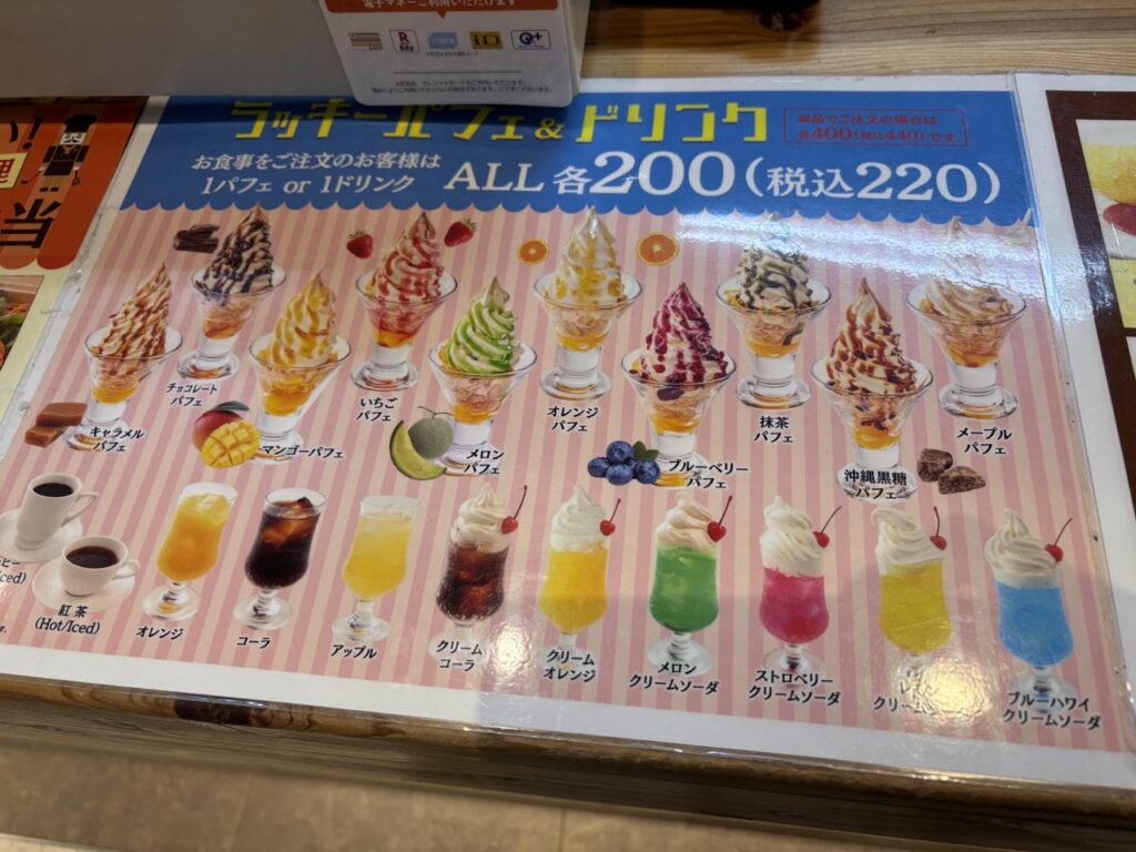 ピノキオアリオ倉敷 2026年メニュー2 200円