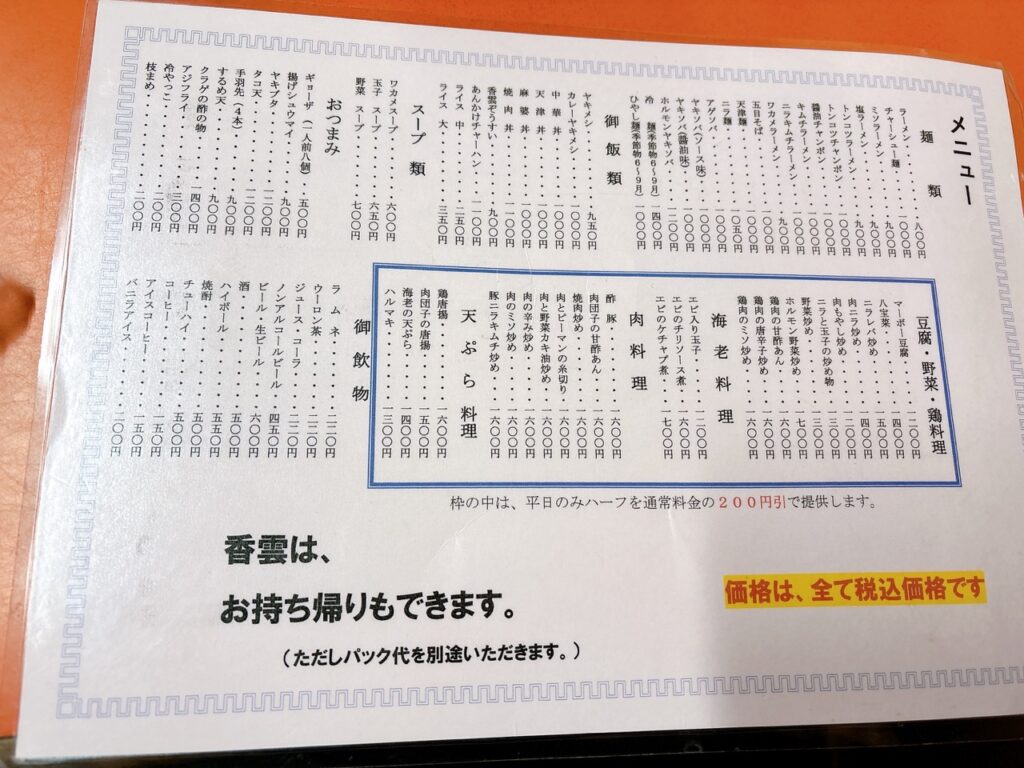 香雲 2026年1月 メニュー2 定食