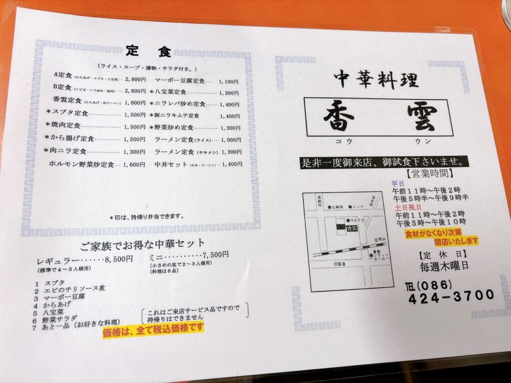 香雲　2026年1月　メニュー2