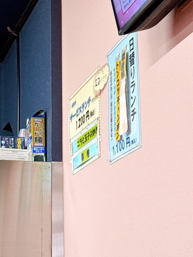 香雲 2026年1月 メニュー2 日替わり