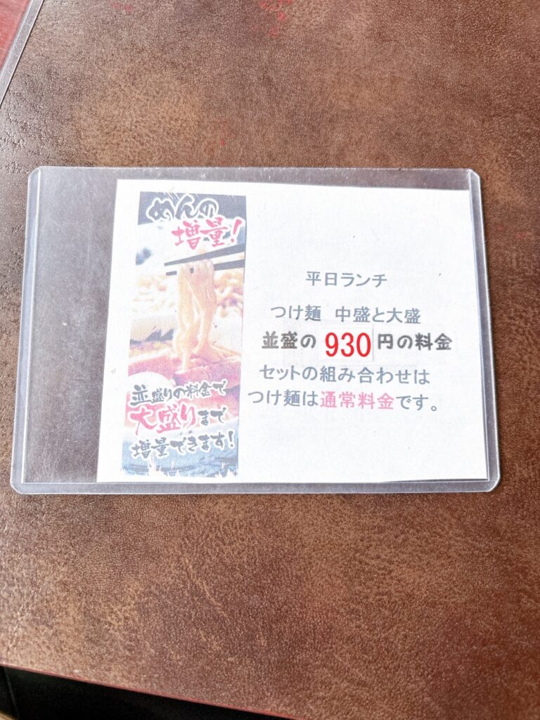 べんてん　岡山　2025年　メニューランチサービス
