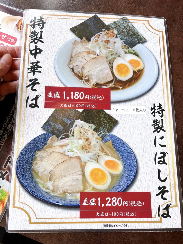 べんてん　岡山　2025年　メニュー　にぼし