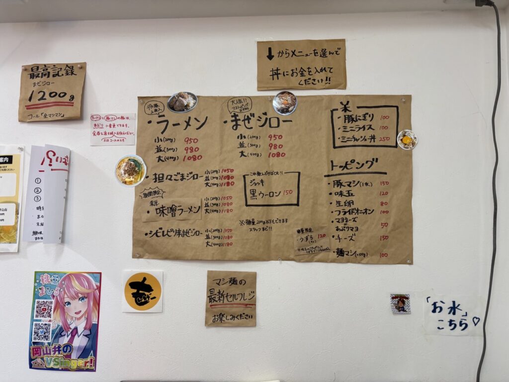 マシマシ麺まで届け　2026年3月　メニュー1