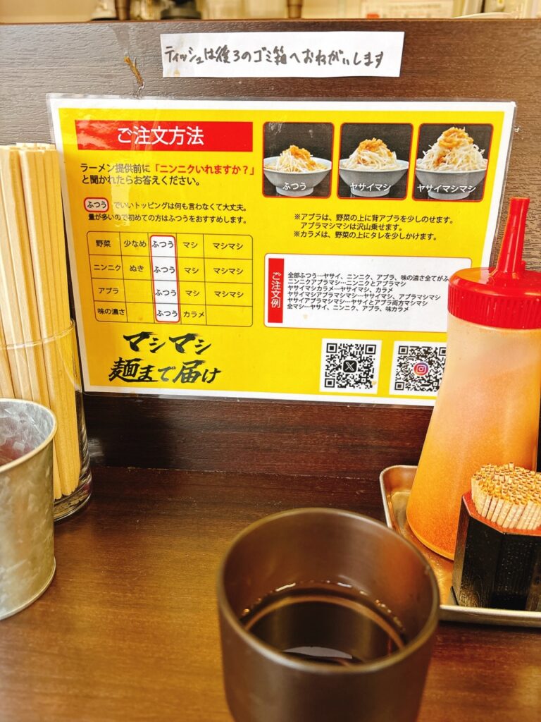 マシマシ麺まで届け　2026年3月　メニュー1　コール