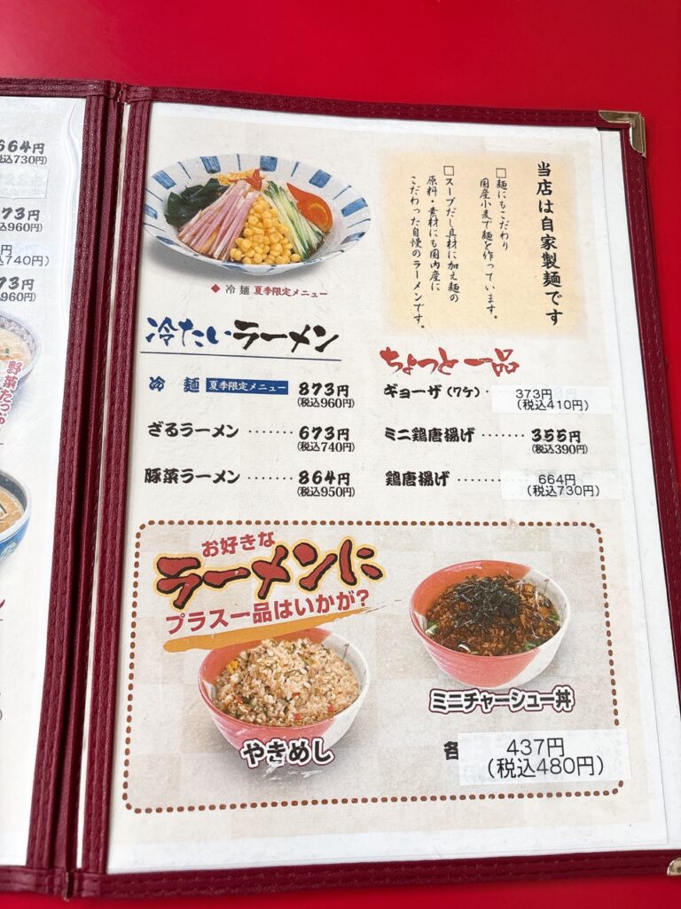 中華そば吉備路 2026年7月 メニュー2