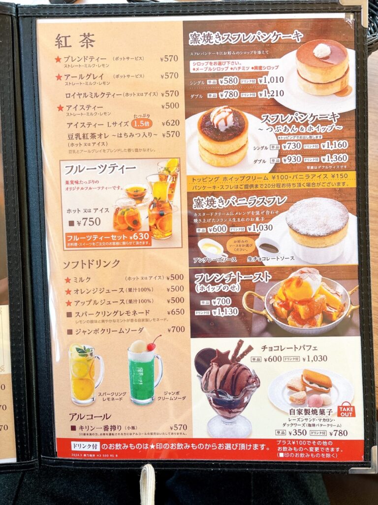 星乃珈琲 岡山津島 2026年1月メニュー2 デザート